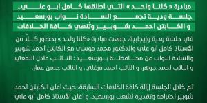 برعاية كامل أبو علي.. نهاية أزمة أحمد شوبير مع نواب بورسعيد