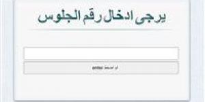 عاجل | ظهرت حالاً.. رابط نتيجة الشهادة الإعدادية مرسى مطروح بالاسم الترم الثاني 2026 برقم الجلوس