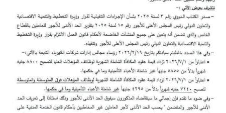 بعد شكاوى العاملين.. «الكهرباء» توضح آلية تطبيق الحد الأدنى للأجور وزيادات يوليو