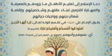 اليوم العالمي لكتاب الطفل.. روشتة "الأزهر" لبناء عقول الصغار وحمايتهم