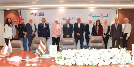 بنك التنمية الصناعية يوقع بروتوكول تعاون مع مؤسسة بهية
