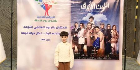 اختيار الطفل علي السكري سفيرًا للمجلس القومي للإعاقة لدعم ذوي التوحد