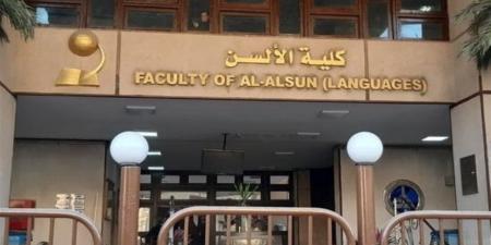 "ألسن عين شمس" تنظم أسبوعها الثقافي بعنوان "التاريخ في الأدب واللغة والترجمة"