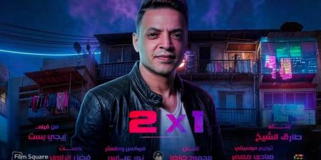 طارق الشيخ يطرح أغنية اتنين في واحد من فيلم "إيجي بيست".. فيديو