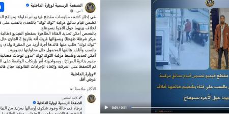 سقوط سائق "توك توك" اعتدى على طالبة وحطم هاتفها بسوهاج