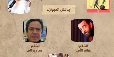 مناقشة «رائحة للحب.. روائح للقتل» في بيت الشعر 12 أبريل