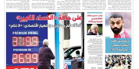 اقرأ غدا في «الدستور».. اتصالات مصرية مكثفة لخفض التصعيد قبل انتهاء المهلة الأمريكية