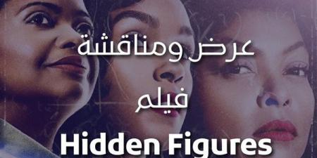 عرض ومناقشة الفيلم الفرنسي "ليلة الثاني عشر" بمكتبة مصر الجديدة.. اليوم