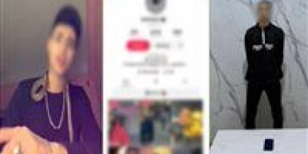 القبض على صانع محتوى لنشره فيديوهات تروج للبلطجة بالبحيرة