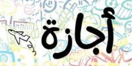 أجندة الإجازات الرسمية في مصر لعام 2026 وموعد وقفة عرفات