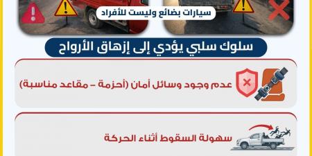 وزارة النقل تطلق حملة توعوية للحد من ركوب العربات غير المخصصة لنقل الركاب