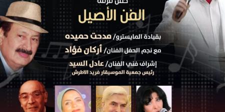 جمعية محبي فريد الأطرش تحتفل بعيد الربيع وميلاد “ملك العود”