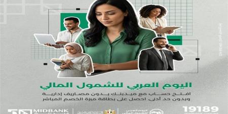 بخدمات مجانية.. البنوك تشارك في فعاليات اليوم العربي للشمول المالي