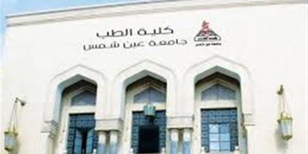 وظيفة معيد بـ "طب عين شمس".. التفاصيل ورابط التقديم