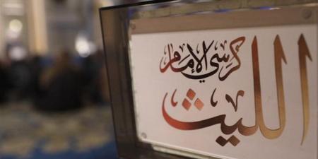 البرنامج الأسبوعي الجديد "كرسي الإمام الليث" كل جمعة علي شاشة التليفزيون المصري