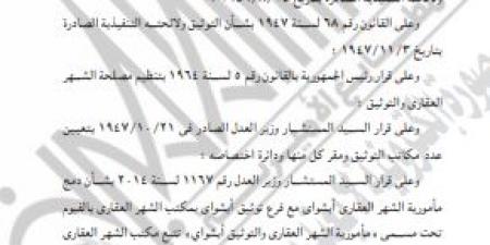 «العدل» تقرر إنشاء مكتب فرع توثيق مجمع الخدمات الحكومية بقرية الشواشنة في الفيوم