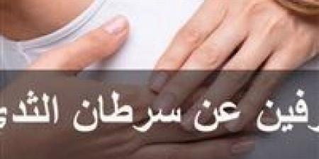 إنذار مبكر لا تتجاهليه.. 3 أعراض صامتة قد تكشف إصابتك بسرطان الثدي
