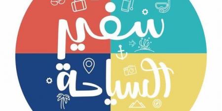 وزارتا السياحة والآثار والتربية والتعليم تطلقان الموسم الأول من مسابقة "سفير السياحة"