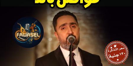 "فواصل باند" في أمسية موسيقية بقبة الغوري