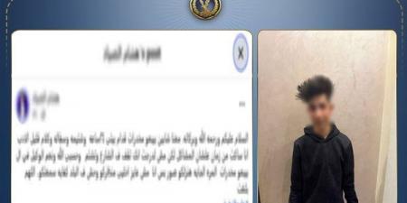 الأمن يفحص منشورًا لبيع المواد المخدرة بالبحيرة