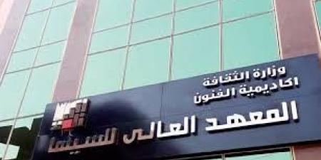 شائعة بين طلاب «معهد السينما» تثير الجدل.. وهيئة التدريس تحسم الأمر