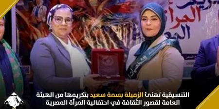 تنسيقية الأحزاب تُهنئ بسمة سعيد على التكريم وأمين بدر بمنصبه الجديد