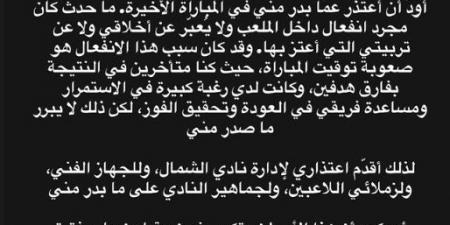 أكرم توفيق يعتذر لإدارة الشمال القطري بعد واقعة مباراة قطر