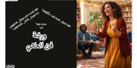 تعلم فنون الحكي في مكتبة مصر الجديدة العامة