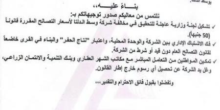 تحرك برلماني عاجل لوقف التجاوزات في حفير شهاب الدين ببلقاس