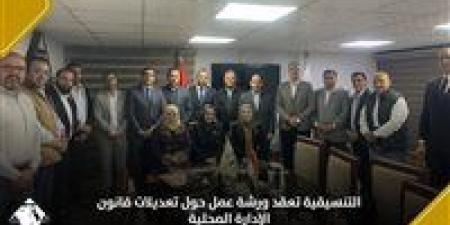 التنسيقية تناقش مقترح إصدار بطاقة رقم قومي للأطفال خلال ورشتين موسعتين لتعزيز حماية الطفل