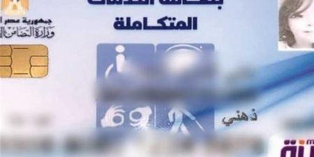استعلم الآن.. رابط منصة مصر الرقمية لتحديث كارت الخدمات المتكاملة 2026