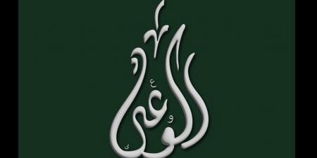 حزب الوعي ينظم احتفالية لتكريم المتميزين من الصم بمناسبة أسبوع الأصم العربي