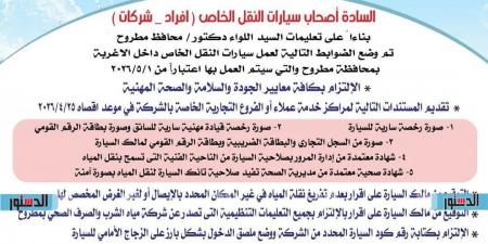 ضوابط جديدة لتنظيم عمل سيارات نقل المياه بمنافذ الأغربة في مطروح