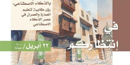 طلاب العمارة يعيدون تصور المدن في «بيت المعمار المصري»