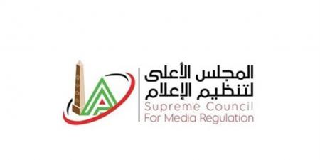 "الأعلى للإعلام": التعامل بحزم مع أي تجاوزات مهنية في وسائل الإعلام