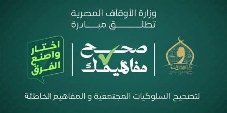 نشر الشائعات.. الأوقاف تحذر من تضليل الناس وتدعو للتثبت قبل تداول الأخبار