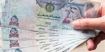 سعر الدرهم الإماراتي اليوم في البنوك الثلاثاء 21 أبريل 2026.. تحديث