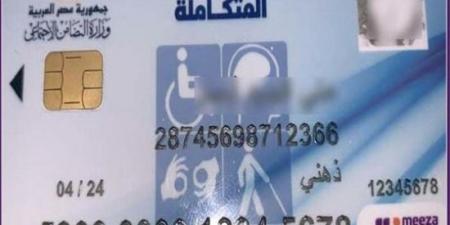 دليل التسجيل للحصول على كارت الخدمات المتكاملة 2026 والأوراق المطلوبة والمزايا
