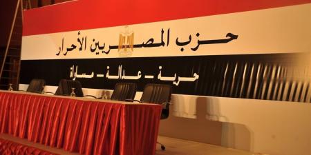 حزب المصريين الأحرار يدين مخططًا إرهابيًا استهدف الإمارات ويؤكد التضامن الكامل الإرهاب