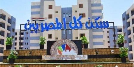 الإسكان تتيح التظلم لغير المنطبق عليهم شروط «سكن لكل المصريين 7» حتى 30 أبريل