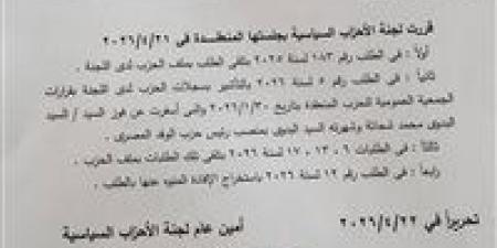 لجنة شئون الأحزاب تقر باعتماد فوز السيد البدوي برئاسة حزب الوفد
