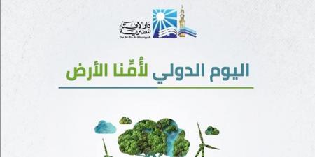 الإفتاء: مصر بذلت جهودًا كبيرة في دعم قضايا البيئة والتنمية المستدامة
