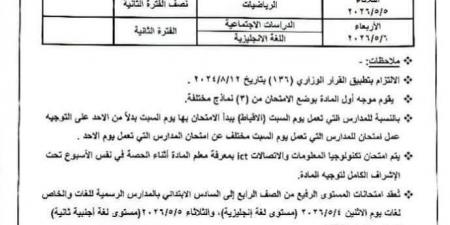 تعديل مفاجئ في جدول امتحانات شهر أبريل 2026 بعد قرار رسمي من الحكومة