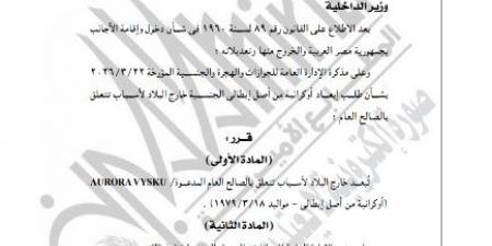 إبعاد أوكرانية من أصل إيطالي خارج البلاد