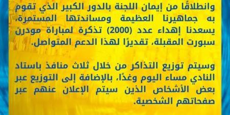 "الدراويش" يتمسكون بالأمل.. الإسماعيلي يهدي جماهيره 2000 تذكرة مجانية بمواجهة مودرن سبورت..غدا