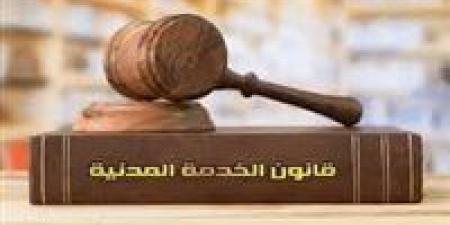 قانون الخدمة المدنية يحدد شروط وضوابط محو الجزاءات التأديبية عن الموظفين
