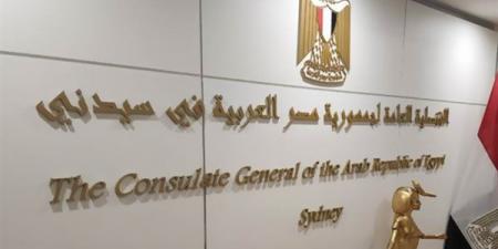 تنبيه من القنصلية المصرية في سيدني للجالية باستراليا