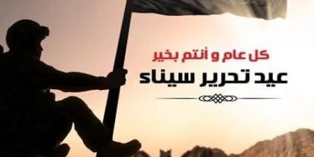 القومي لذوي الإعاقة يهنيء الرئيس السيسى بحلول الذكرى الـ44 لتحرير سيناء الغالية