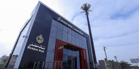 وظائف بنك مصر 2026.. الشروط والمؤهلات وخطوات التقديم