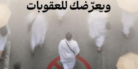 السعودية: غرامة 100 ألف ريال على من يحاول أداء الحج دون تصريح